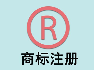 懷化商標(biāo)注冊